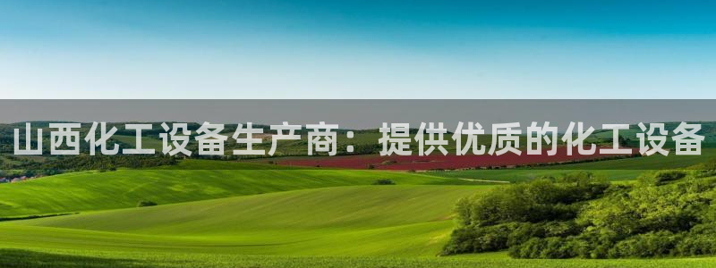 新宝GG平台注册开户