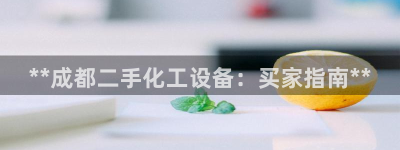 新宝gg平台注册登录指南
