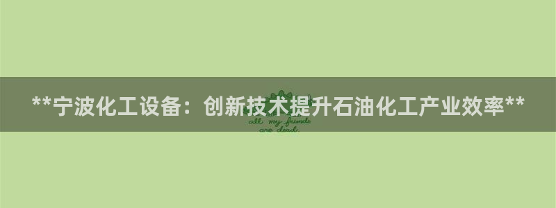 新宝gg平台—创造奇迹登录首页